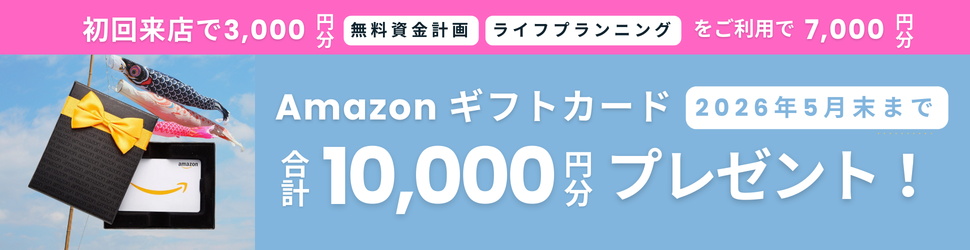 amazon10,000円分ギフトカードプレゼント