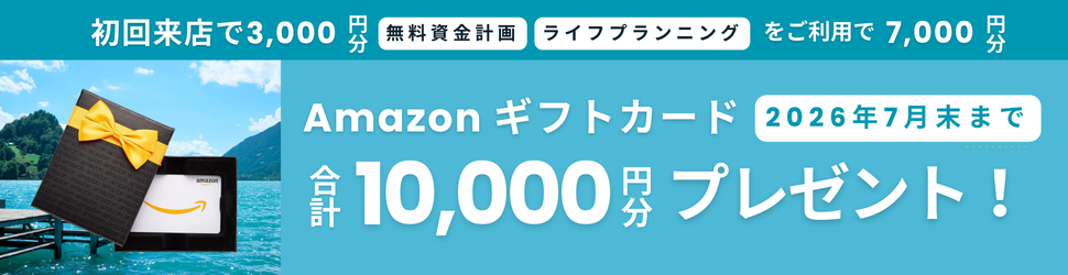 amazon10,000円分ギフトカードプレゼント