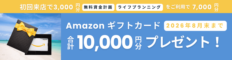 amazon10,000円分ギフトカードプレゼント