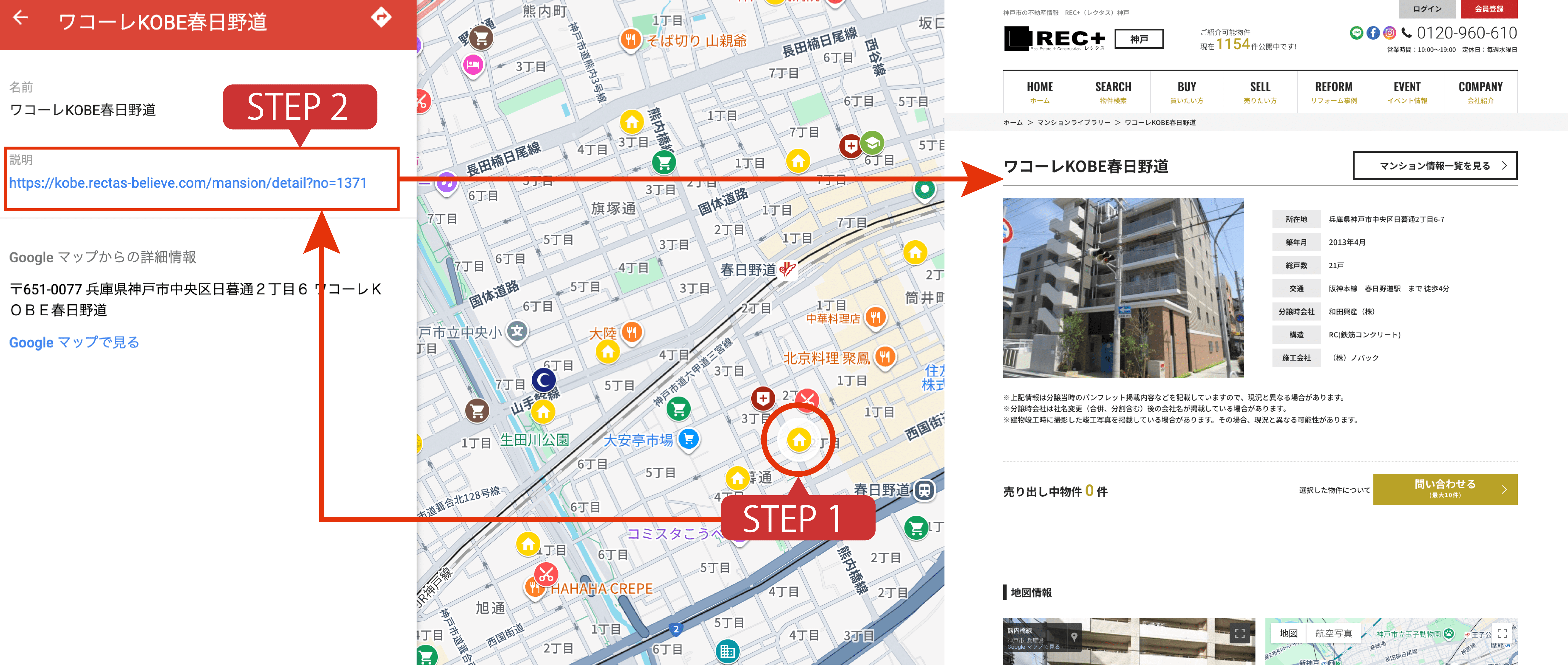 マンション詳細への遷移