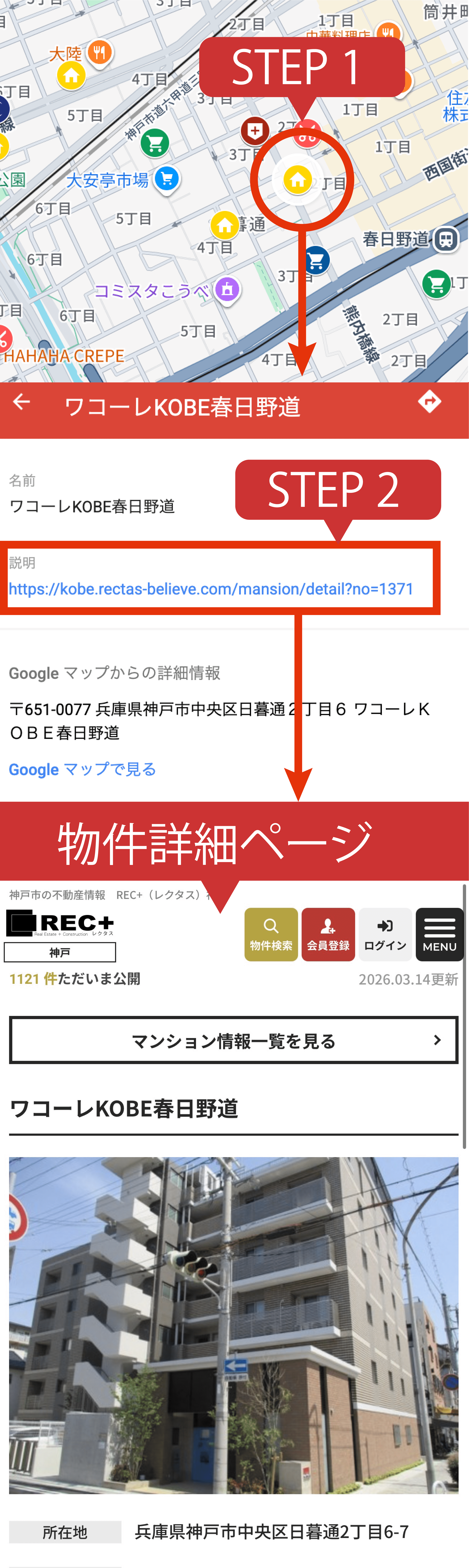 マンション詳細への遷移